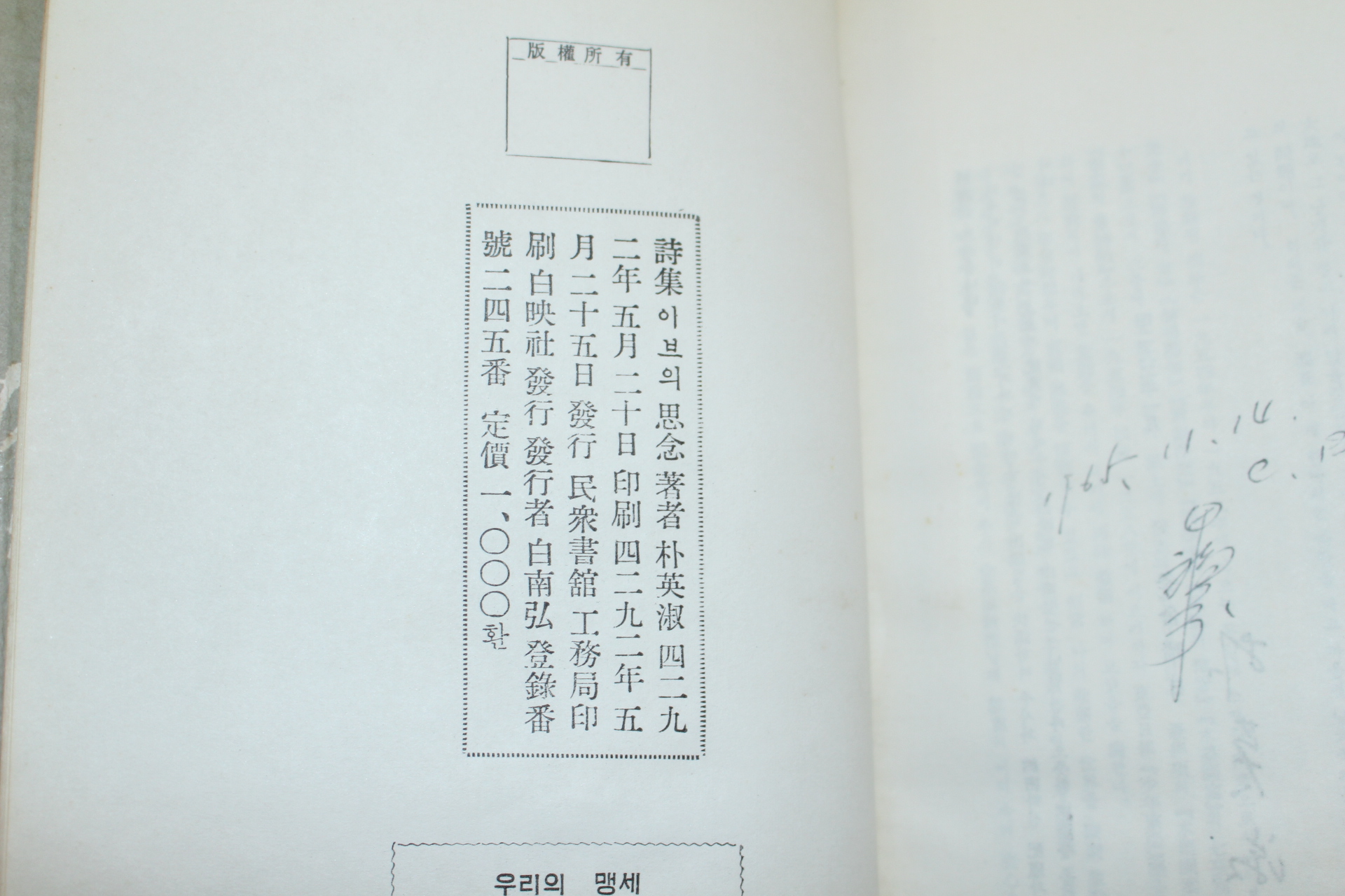 1959년초판 박영숙(朴英淑)시집 이브의 사념(이브의 思念)(저자싸인본)