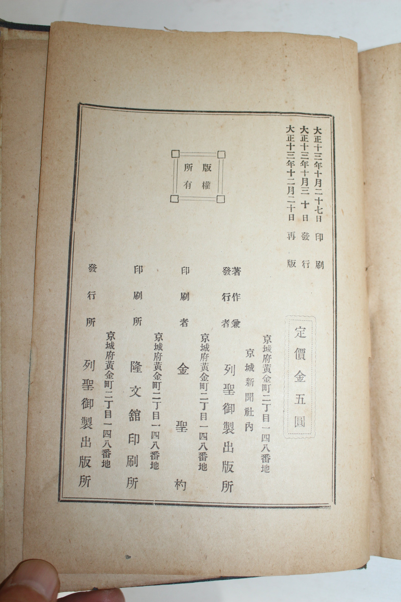 1924년 경성간행 열성어제(列聖御製) 1책완질