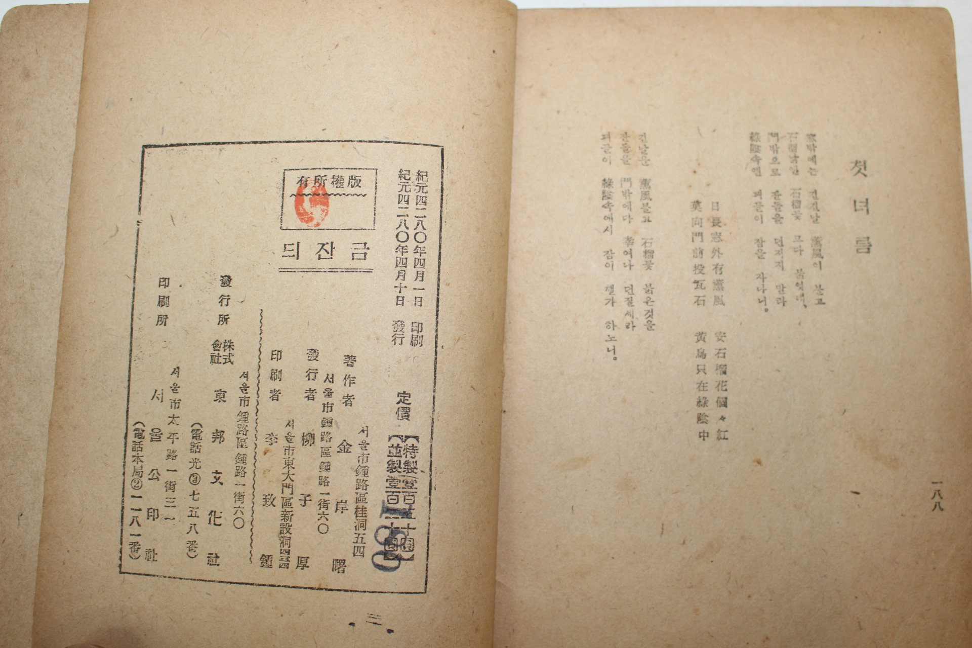 1947년초판 김안서 금잔듸