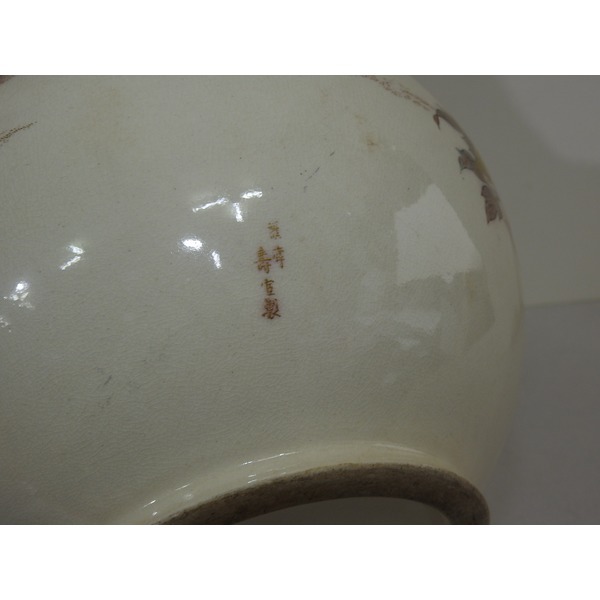 명품-심수관(沈壽官) 14대 사츠마진사금채호