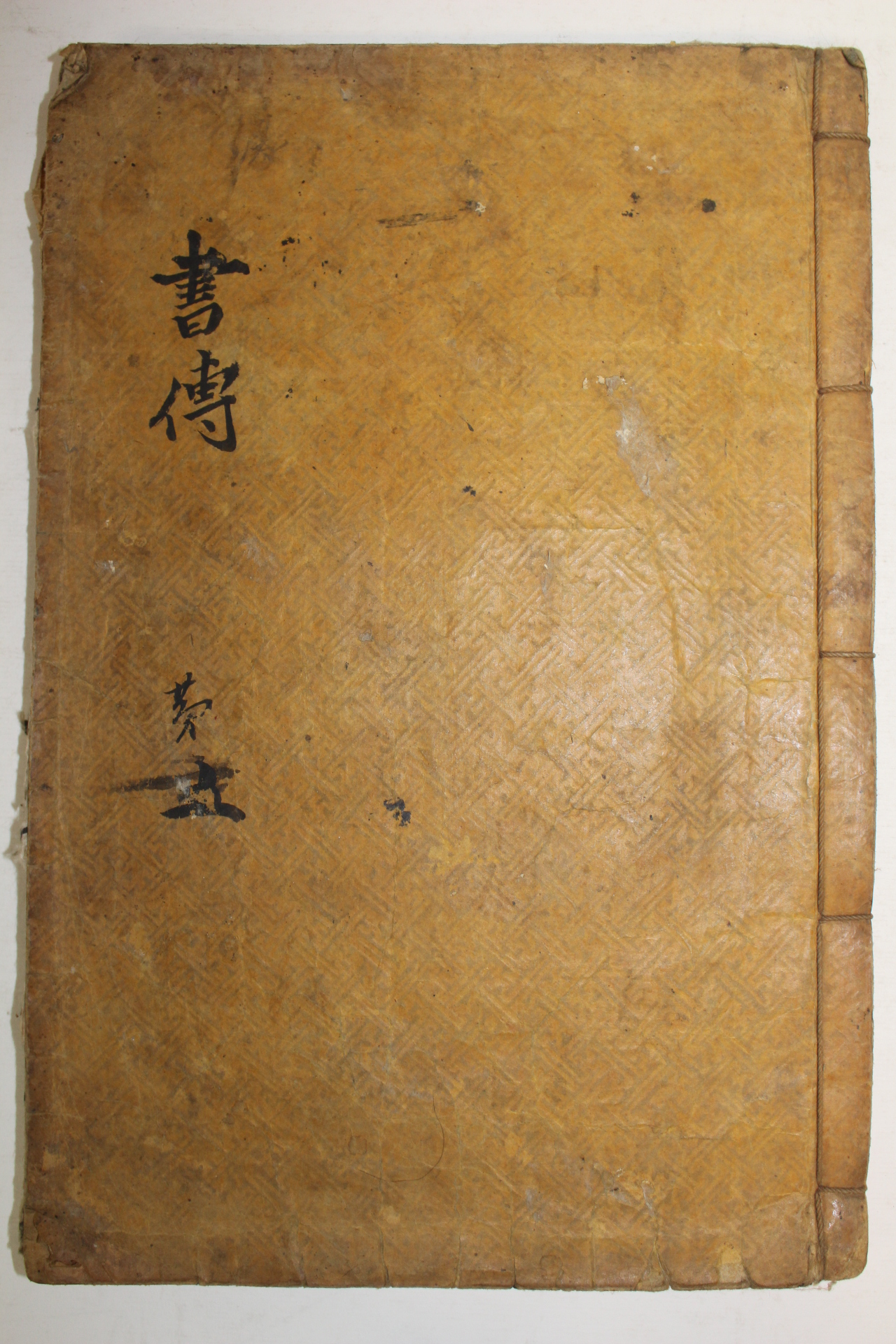 목판본 서전대전(書傳大全)권5  1책