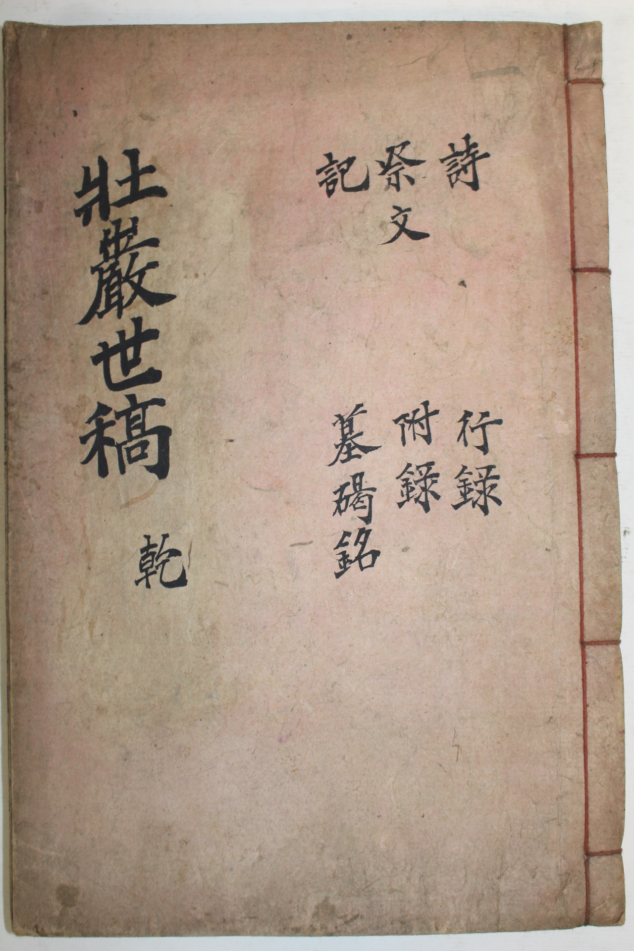 1938년 예천간행 유준영(柳俊榮)편 장암세고(壯巖世稿)권1,2  1책