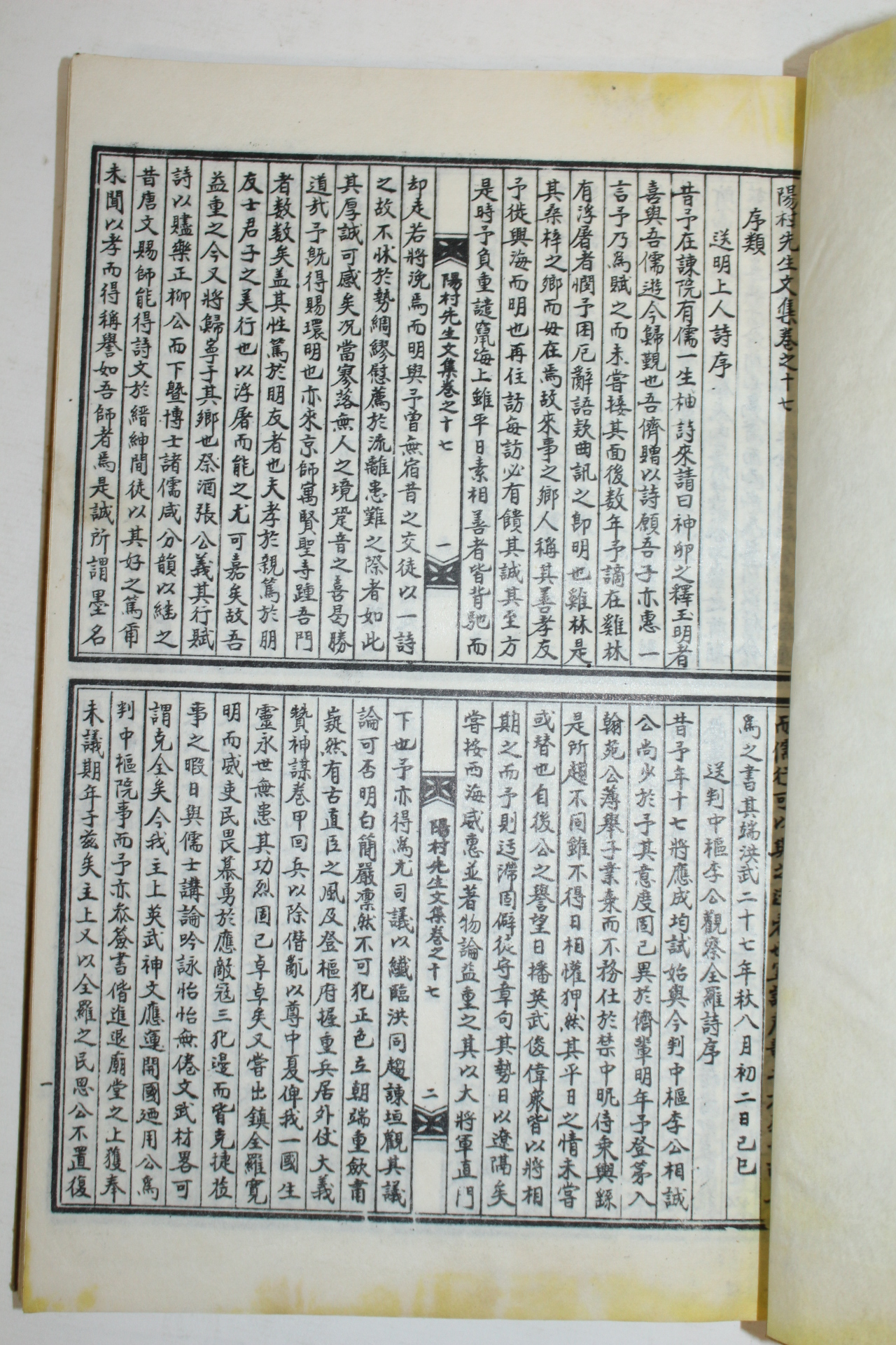 석판본 권근(權近) 양촌선생문집(陽村先生文集) 40권2책완질