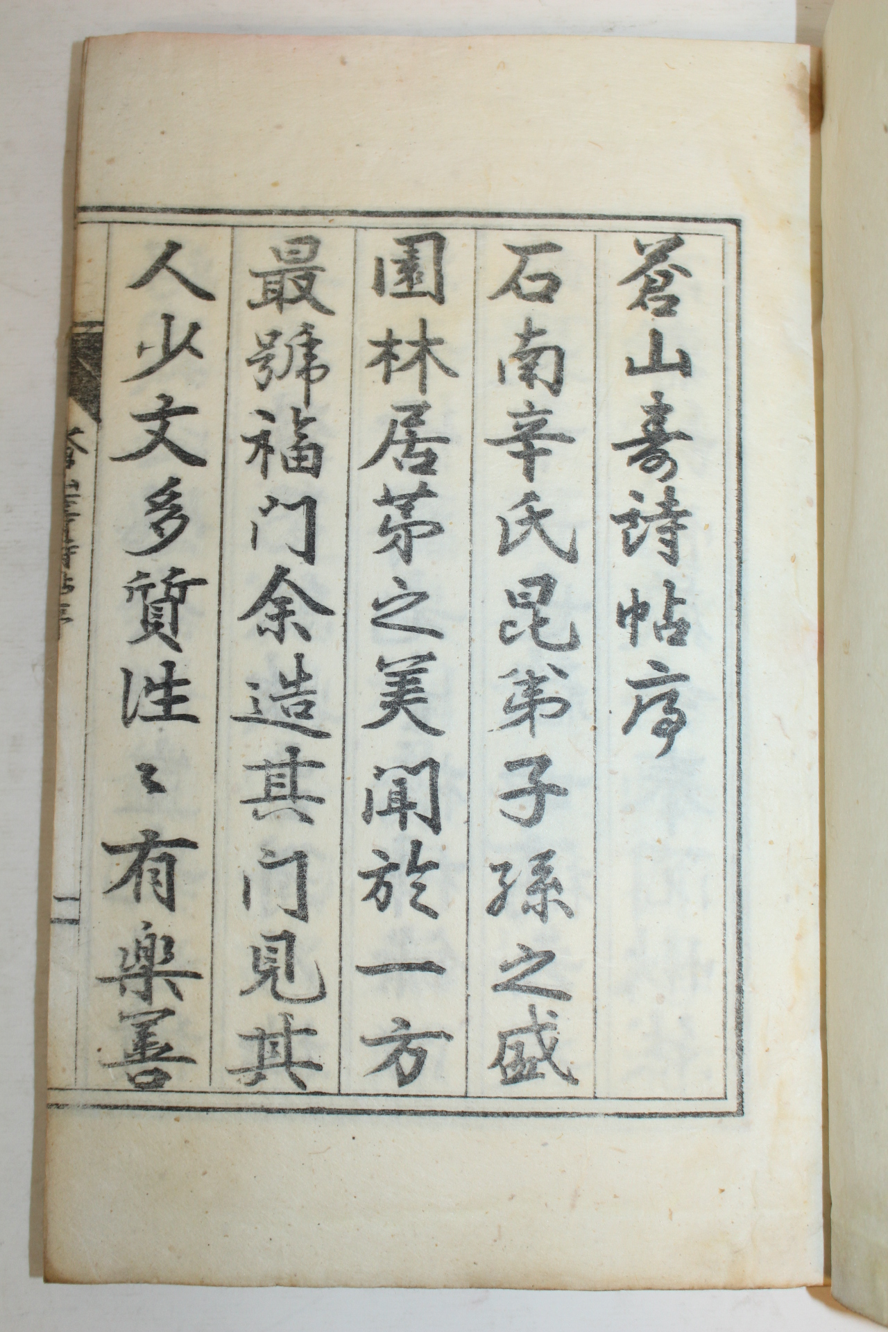 석판본 신상우(辛相佑)편 창산수시첩(蒼山壽詩帖) 2권1책완질