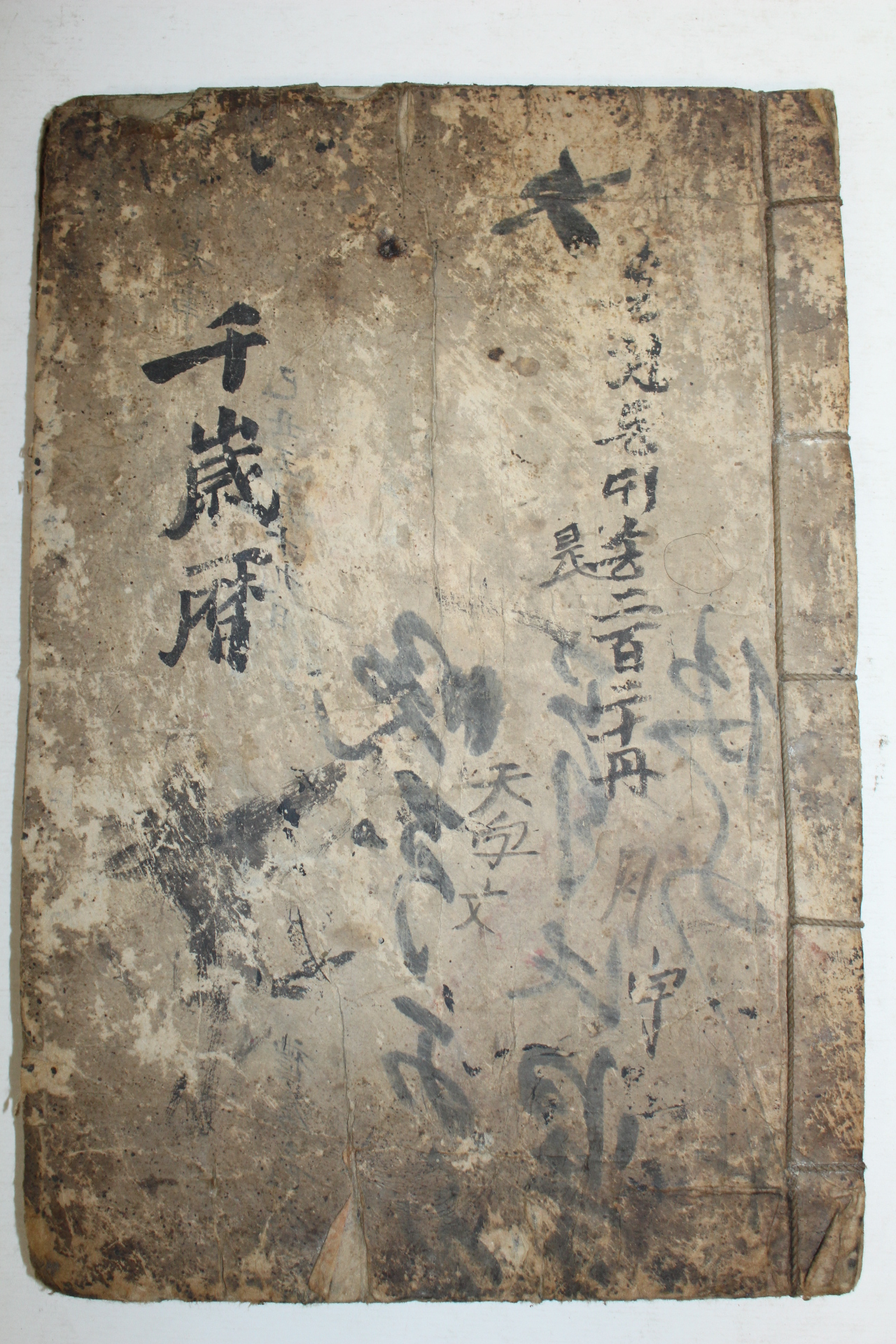 고필사본 천세력(千歲曆) 1책완질