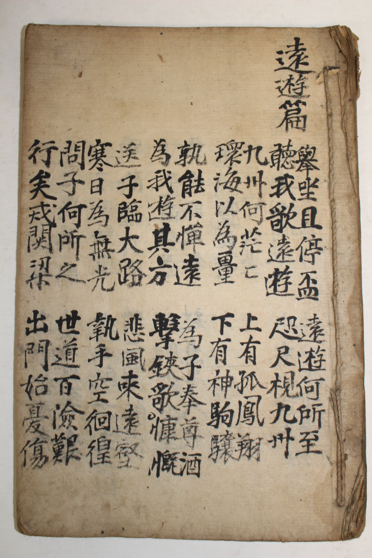 조선시대 필사본 시집 1책