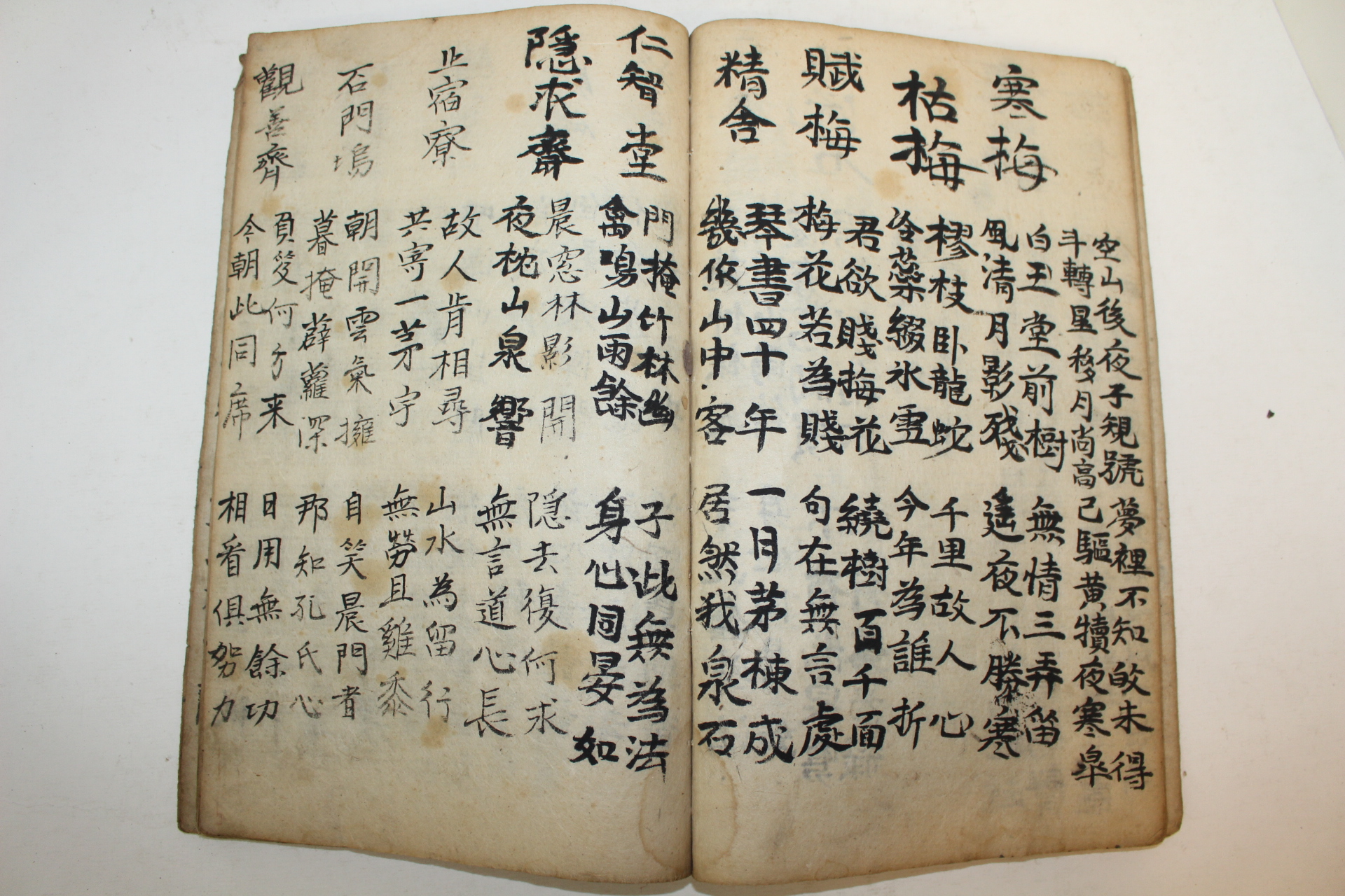 조선시대 필사본 시집 1책