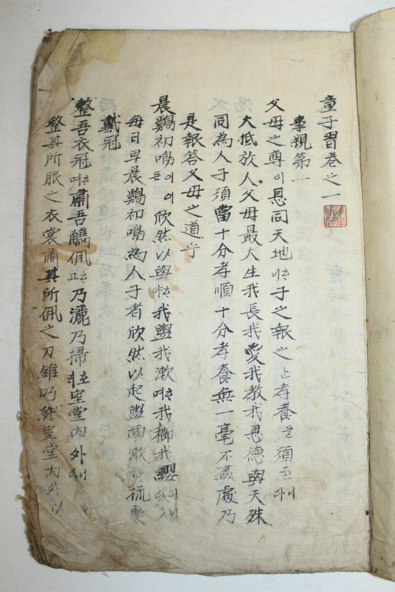 조선시대 필사본 동자습(童子習) 1책완질