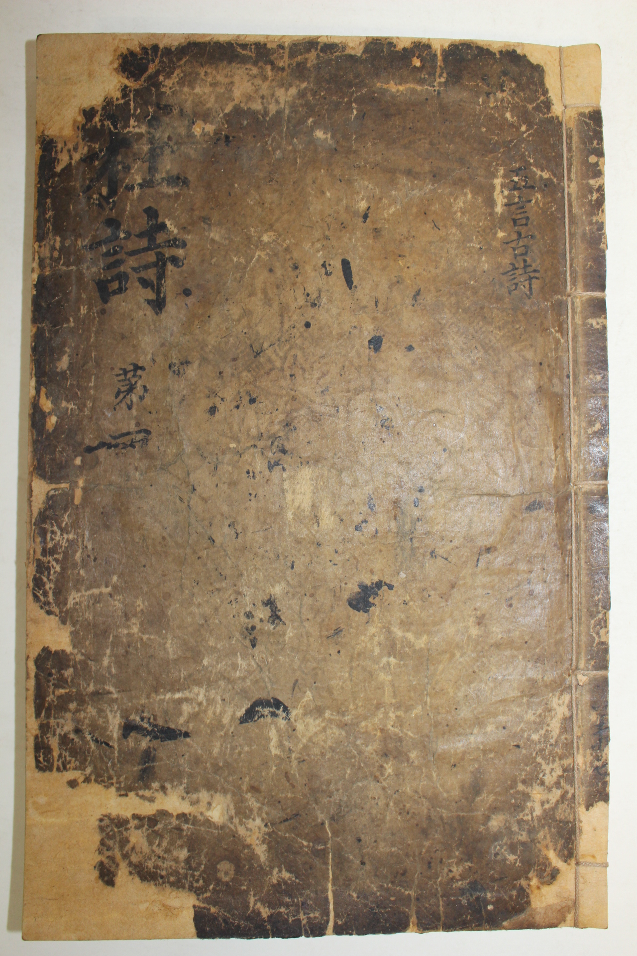 1600년경 갑인자체훈련도감자본 두보(杜甫) 두공부시집(杜工部詩集)권1  1책