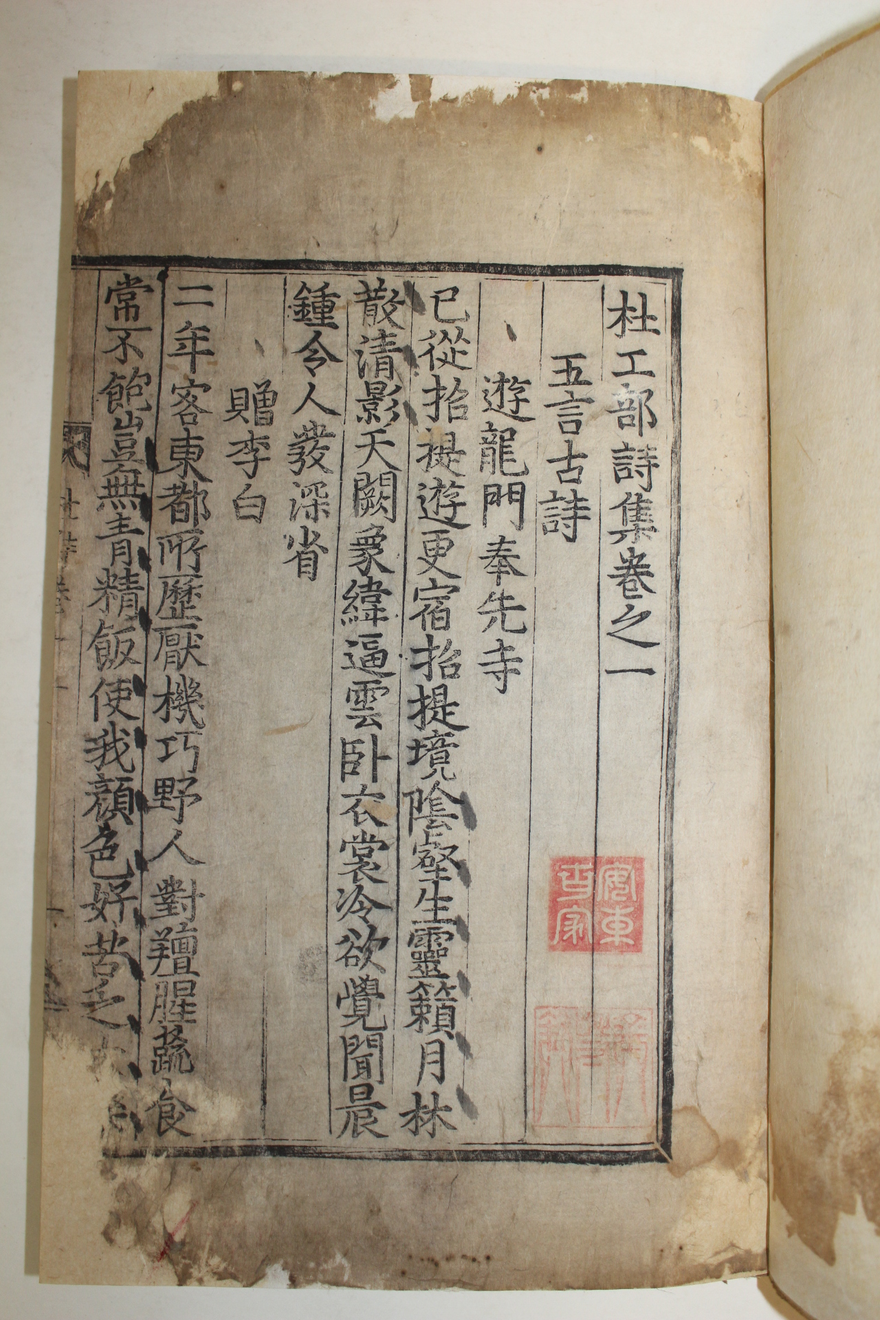 1600년경 갑인자체훈련도감자본 두보(杜甫) 두공부시집(杜工部詩集)권1  1책