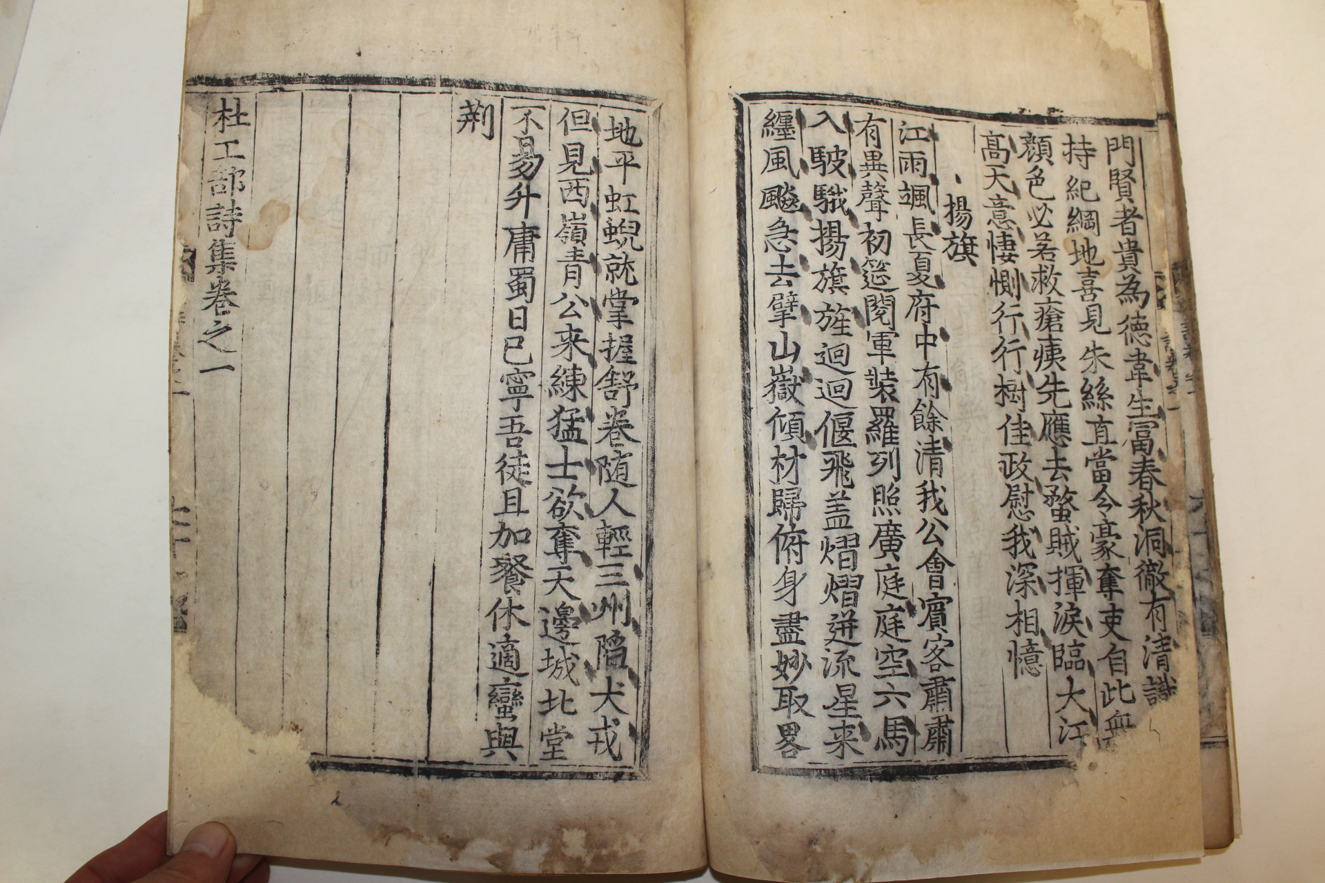 1600년경 갑인자체훈련도감자본 두보(杜甫) 두공부시집(杜工部詩集)권1  1책