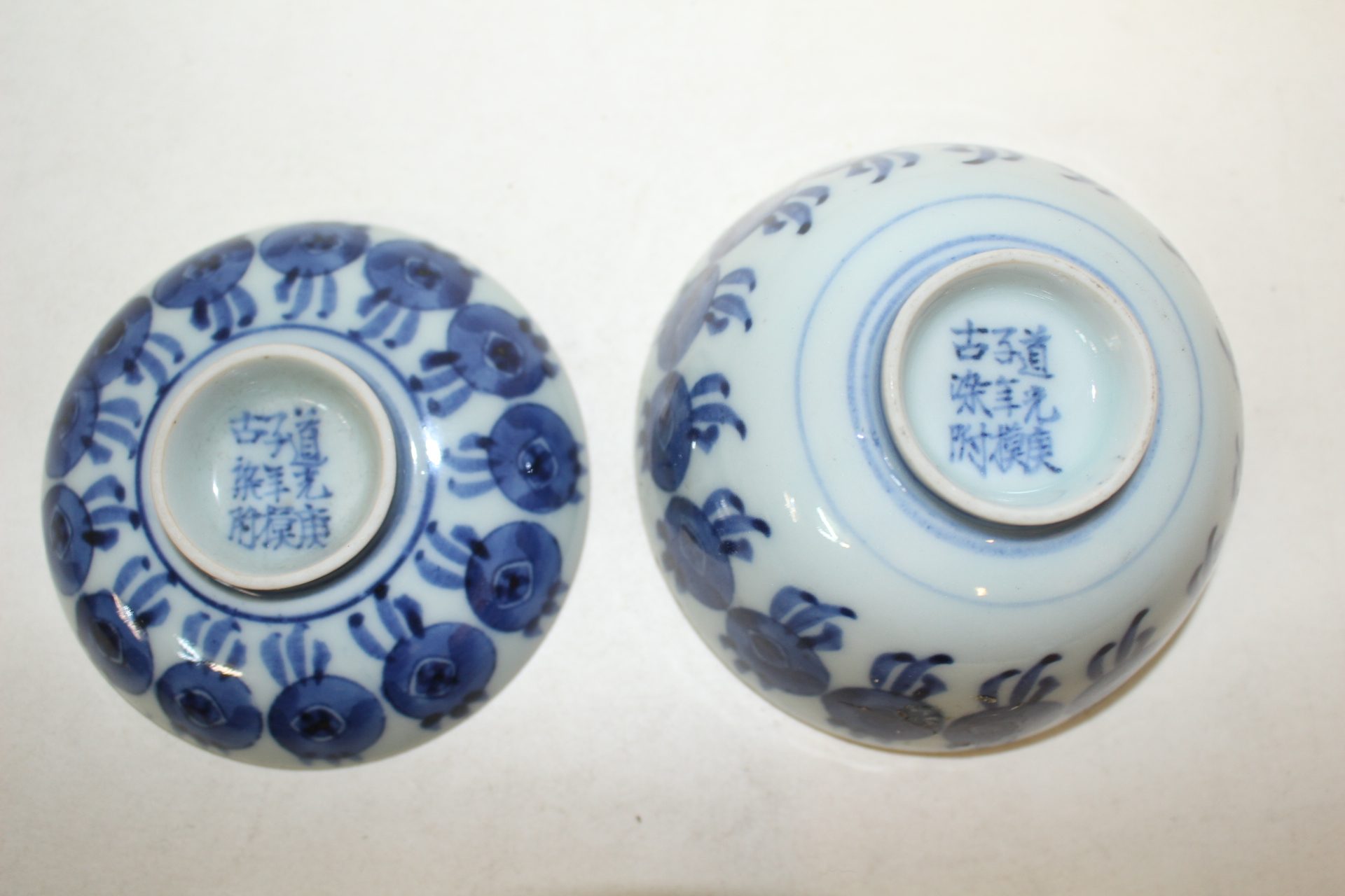 1828년 도광경자년모고염부(道光庚子年模古染附) 청화백자 개완