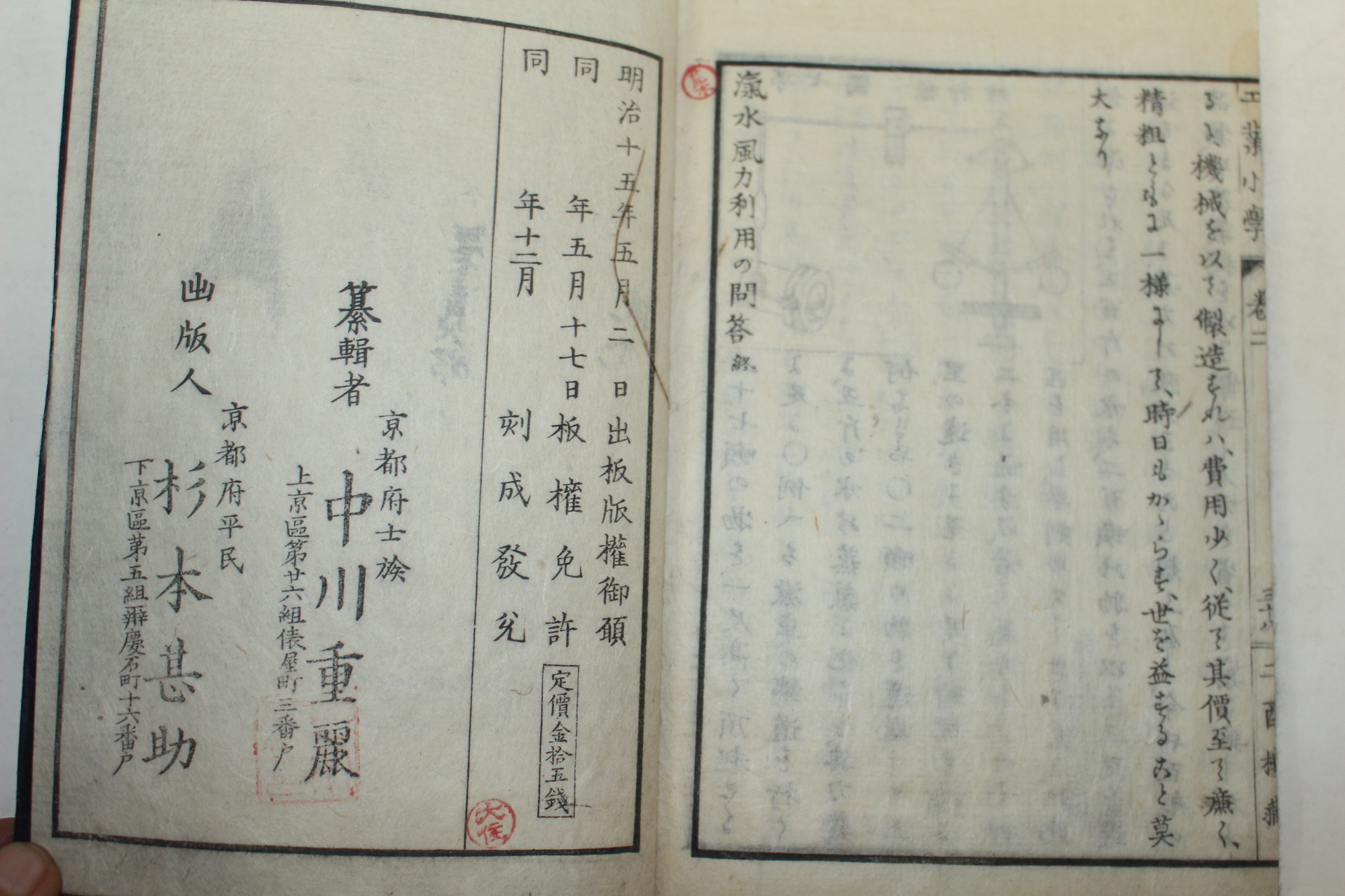 1881년(명치15년) 일본목판본 공업소학(工業小學)2편 1책