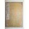 1881년(명치15년) 일본목판본 소학중등독본(小學中等讀本) 권3
