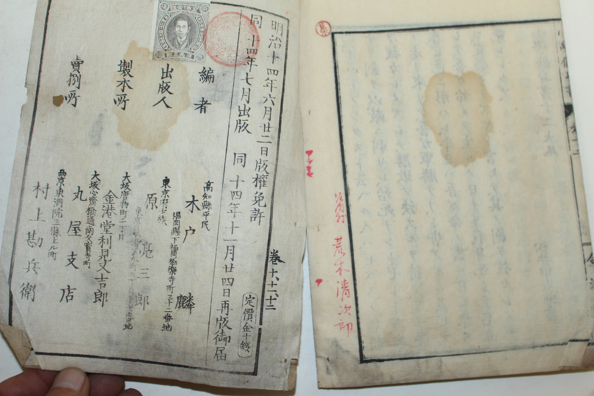 1880년(명치14년) 일본목판본 소학수신서(小學修身書) 권12
