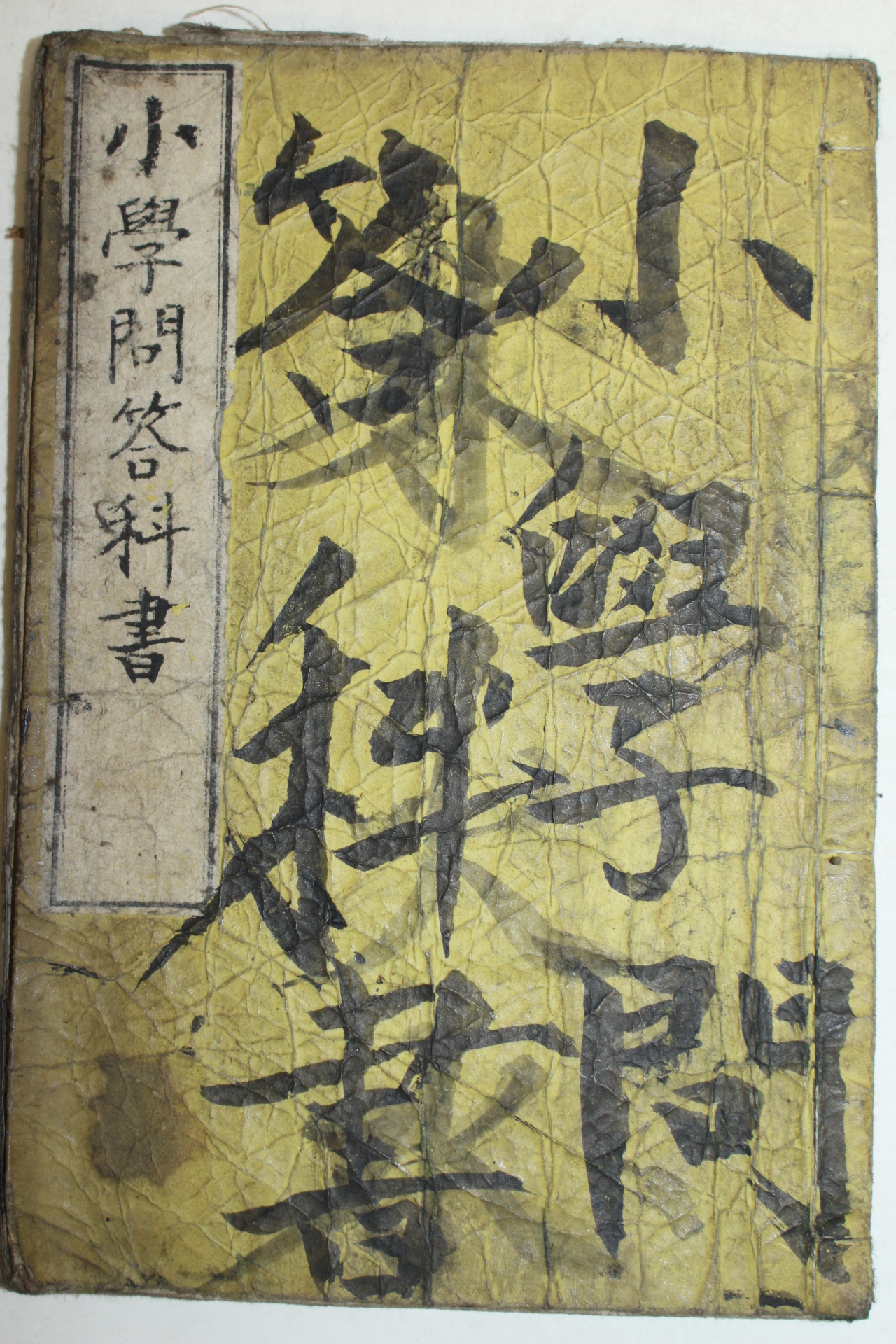 1878년(명치12년) 일본목판본 소학문답과서(小學問答科書) 1책완질