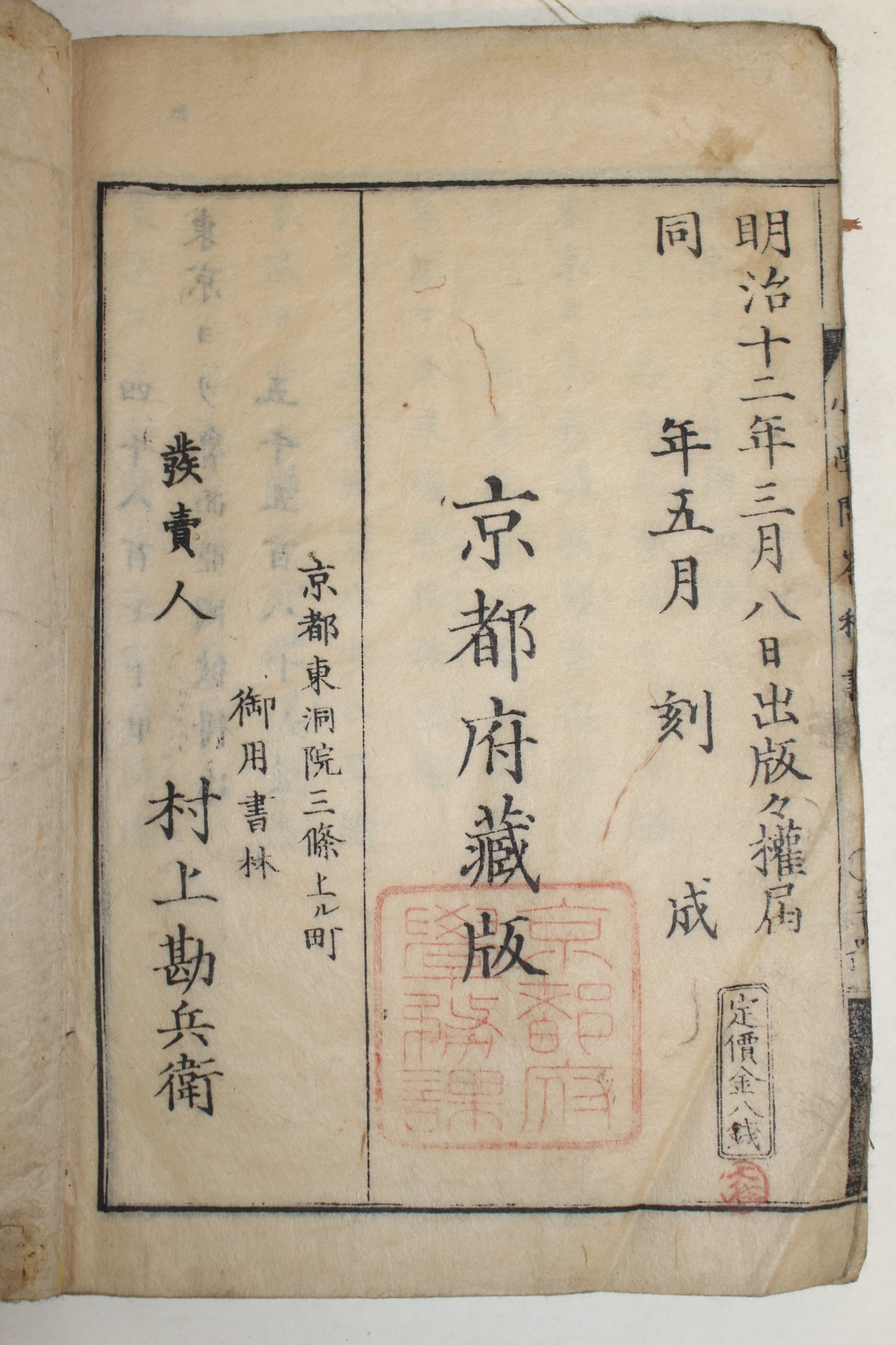1878년(명치12년) 일본목판본 소학문답과서(小學問答科書) 1책완질