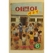1974년 어린이 새농민 6월호