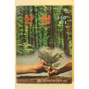 1975년 산림 3월호