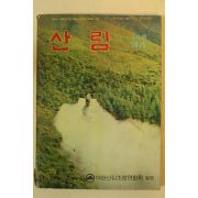 1976년 산림 6월호