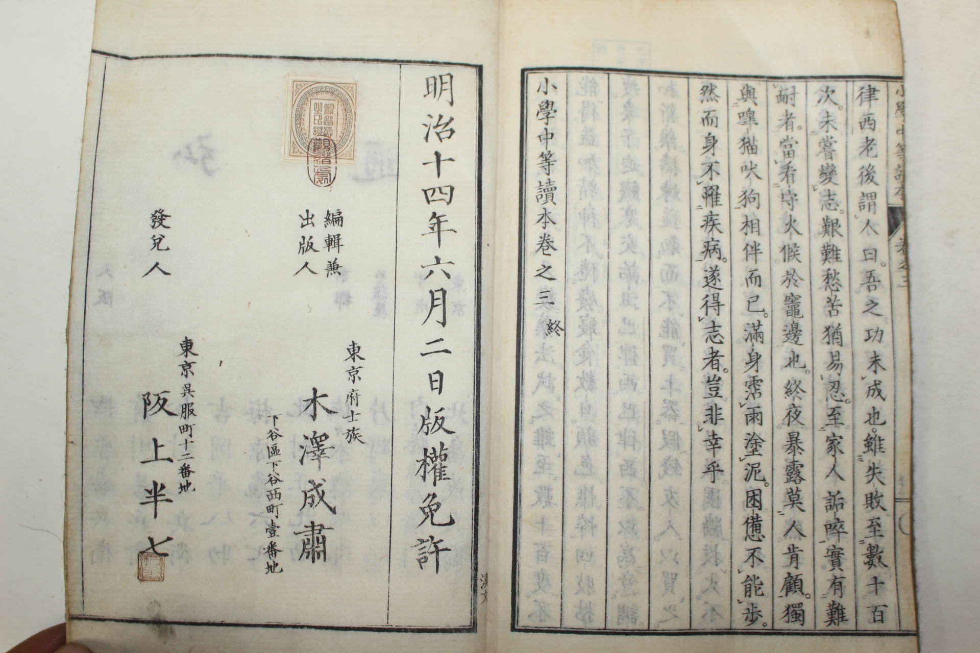 1880년(명치14년) 일본목판본 소학중등독본(小學中等讀本) 권3