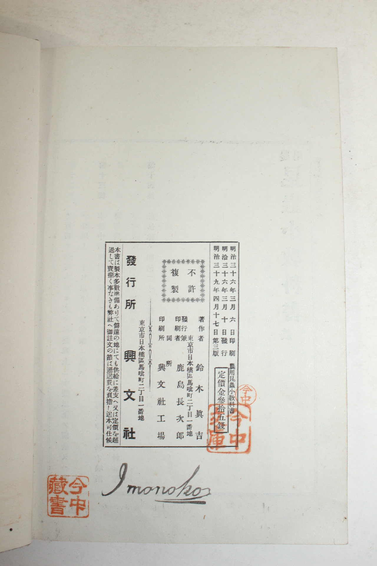 1905년(명치39년) 농용곤충소교과서