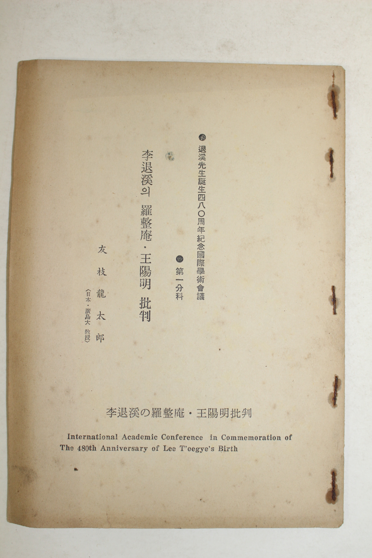 퇴계선생(退溪先生)관련 연구논문