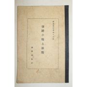 1941년 조선총독부 조선의 오악(娛樂) 영인본