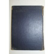 1957년 순국열사이한응선생유사(殉國烈士李漢應先生遺史)1책완질