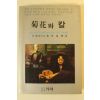1985년 루스 베네딕트 국화와 칼