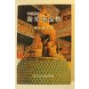 1985년 숭산대선사 중국불교 선지순레기(聖地巡禮記)
