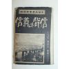 1968년 한국군사혁명비사 신의와 배신