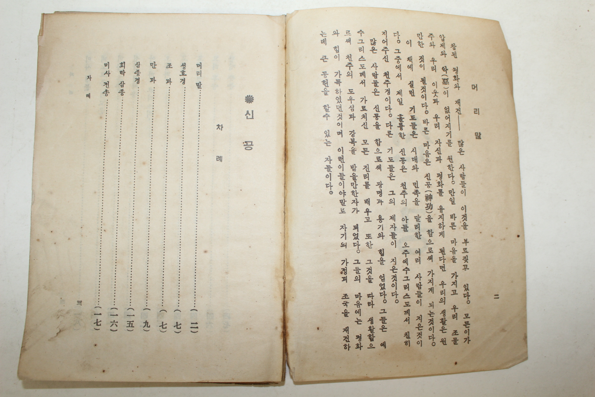 1952년 성가 기도 신공