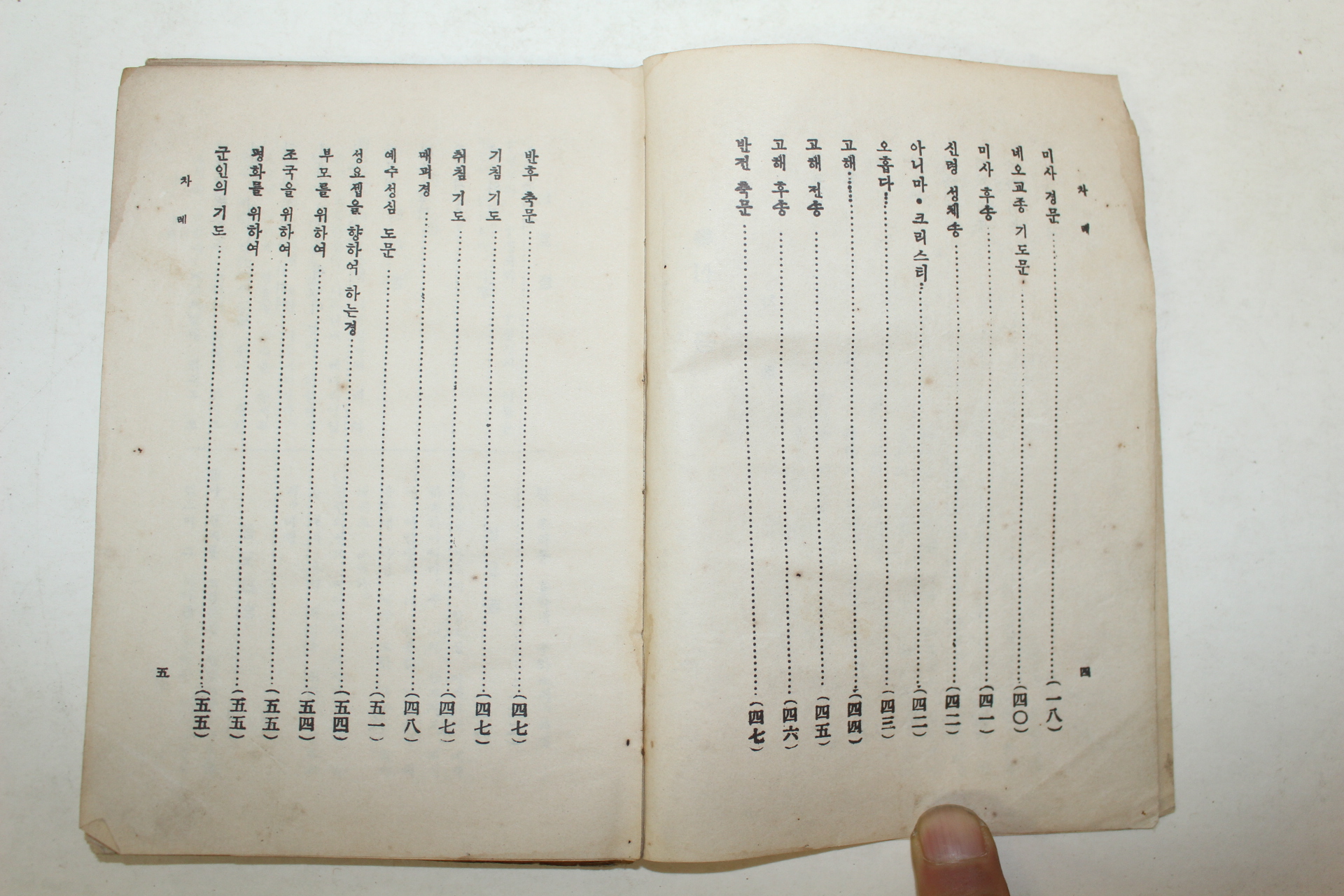 1952년 성가 기도 신공