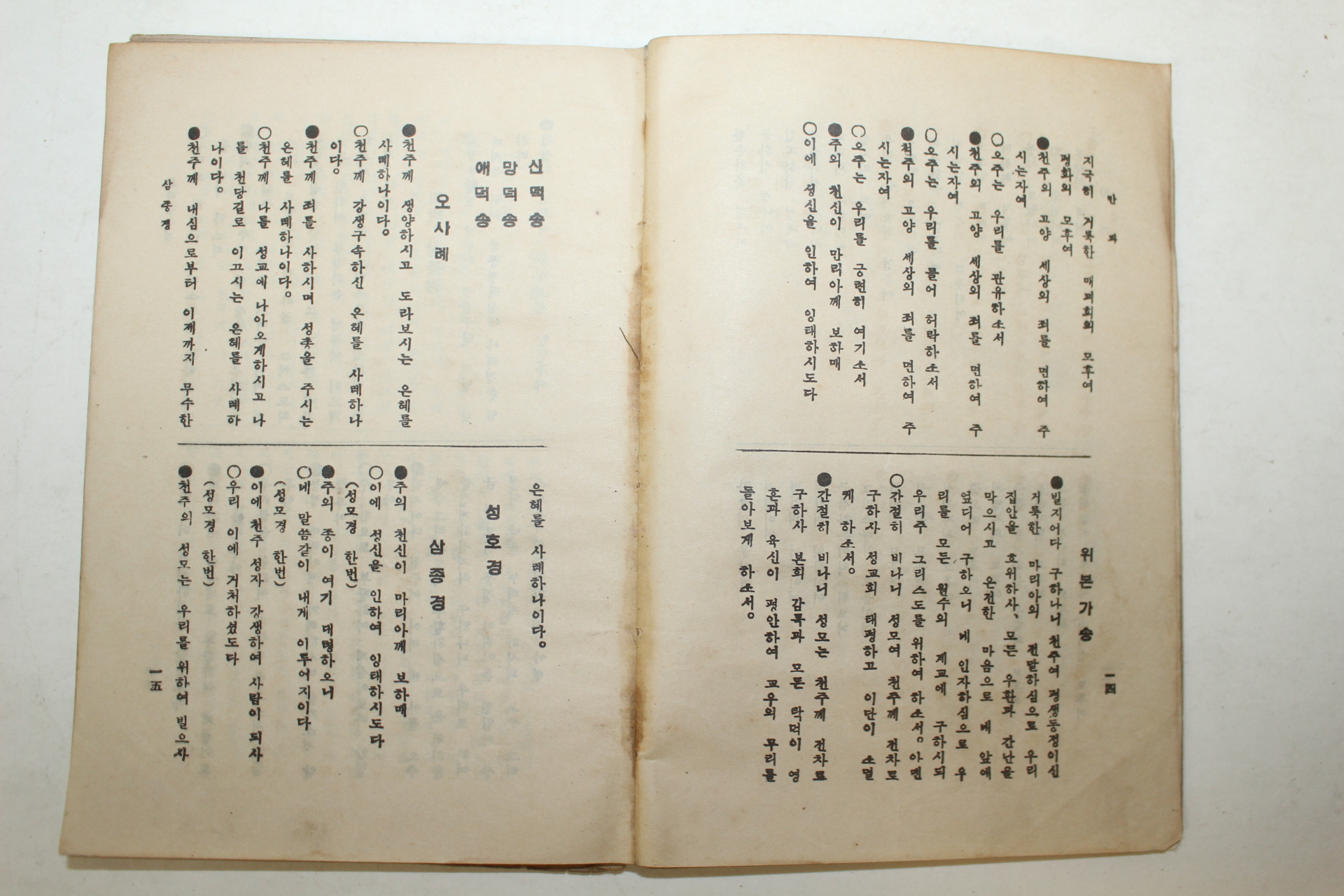 1952년 성가 기도 신공