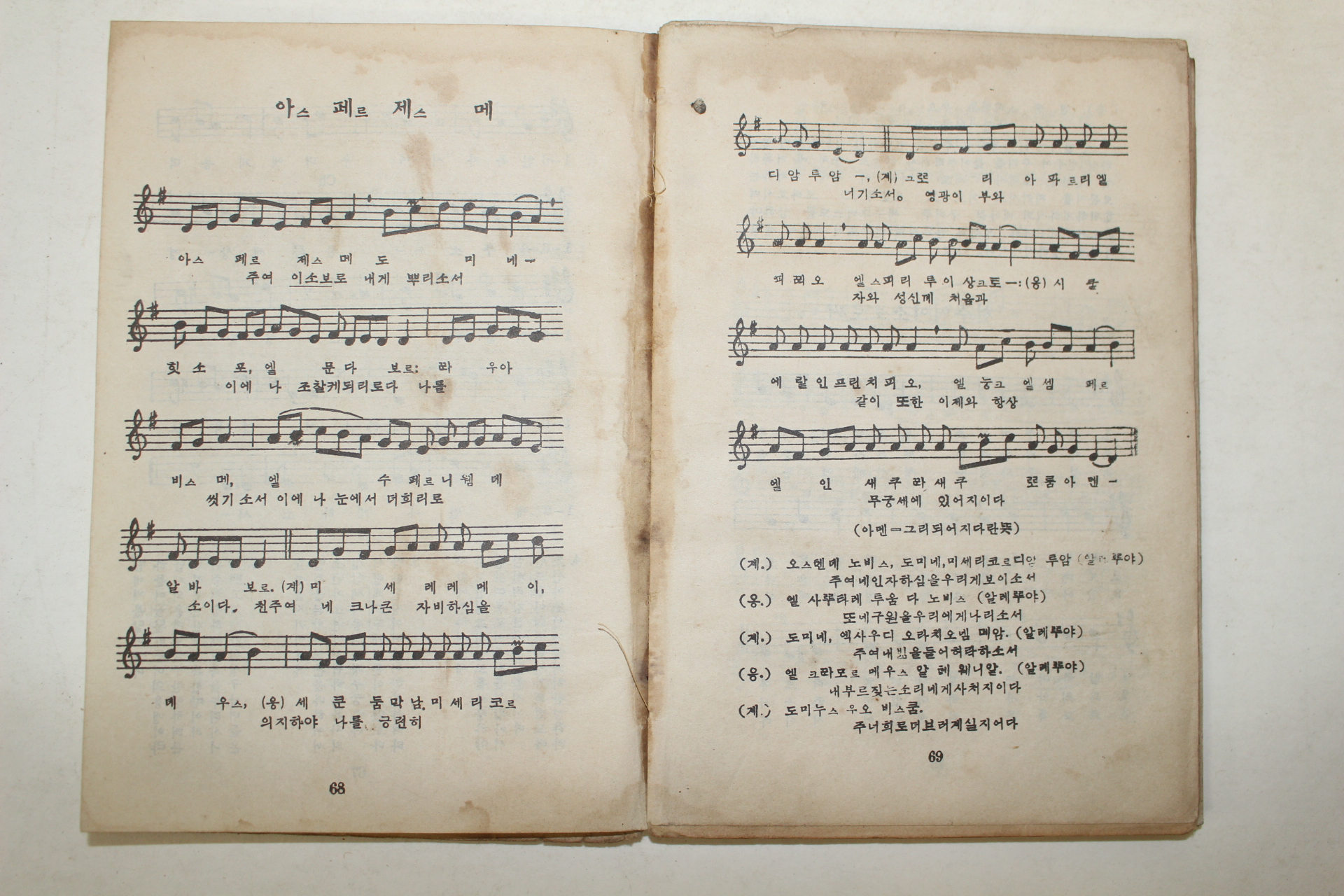 1952년 성가 기도 신공