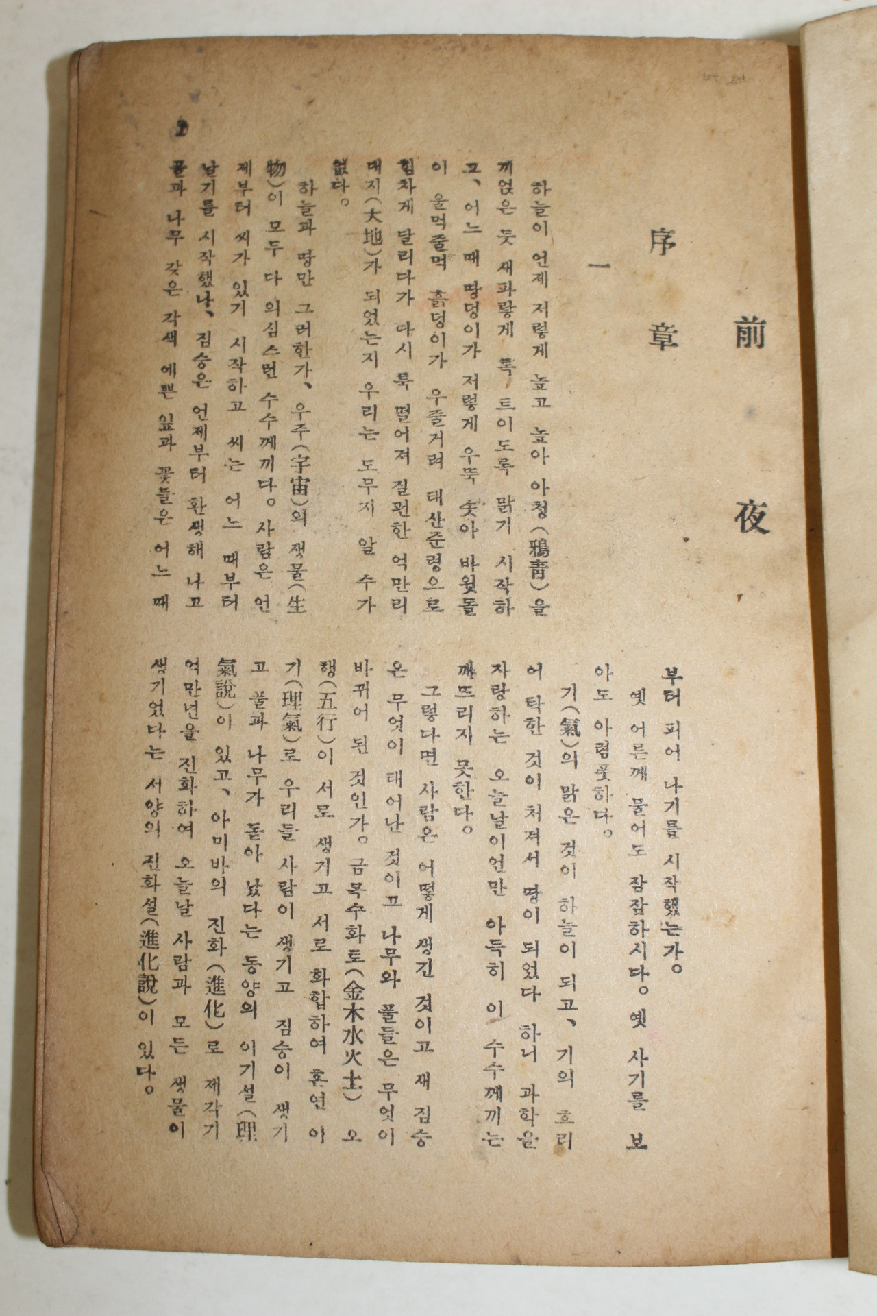 1952년 박종화(朴鍾和) 역사소설 전야(前夜) 1책완질