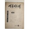 1978년 씨알의 소리 6월로