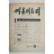 1976년 씨알의 소리 8월호