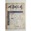1975년 씨알의 소리 3월호