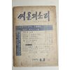 1975년 씨알의 소리 1,2월호