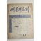 1975년 씨알의 소리 1,2월호