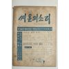 1974년 씨알의 소리 7월호
