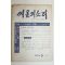 1974년 씨알의 소리 9월호