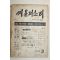1973년 씨알의 소리 3월호