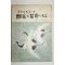 1965년 박정희 국가와 혁명과 나 (해설판)
