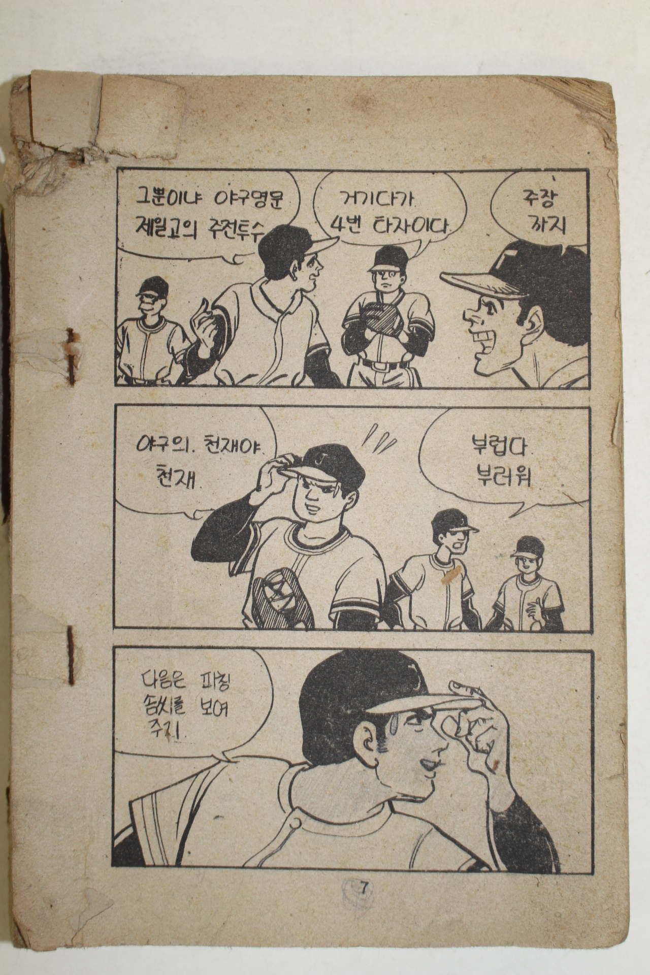 1978년 심명섭만화 어떤승리