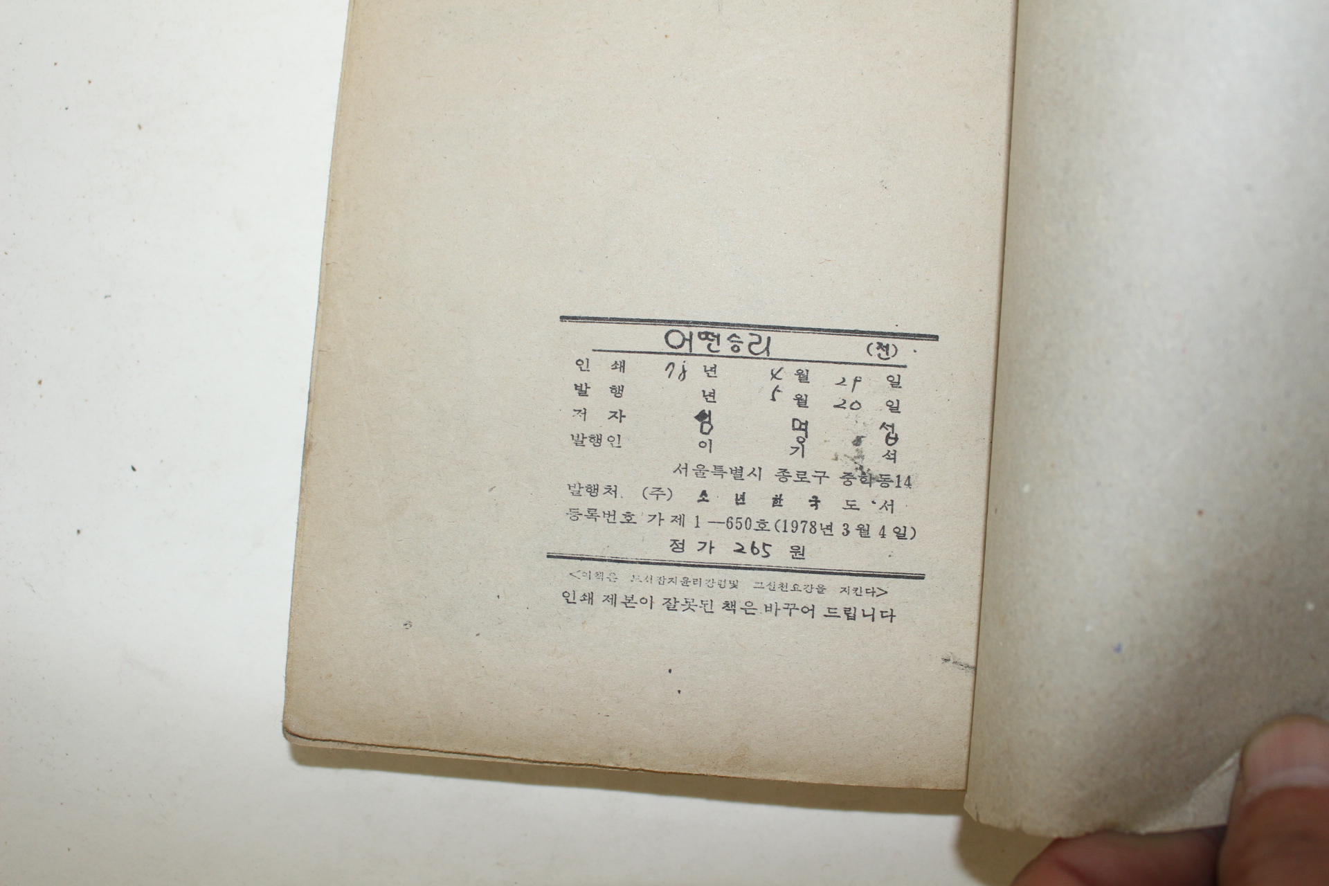 1978년 심명섭만화 어떤승리