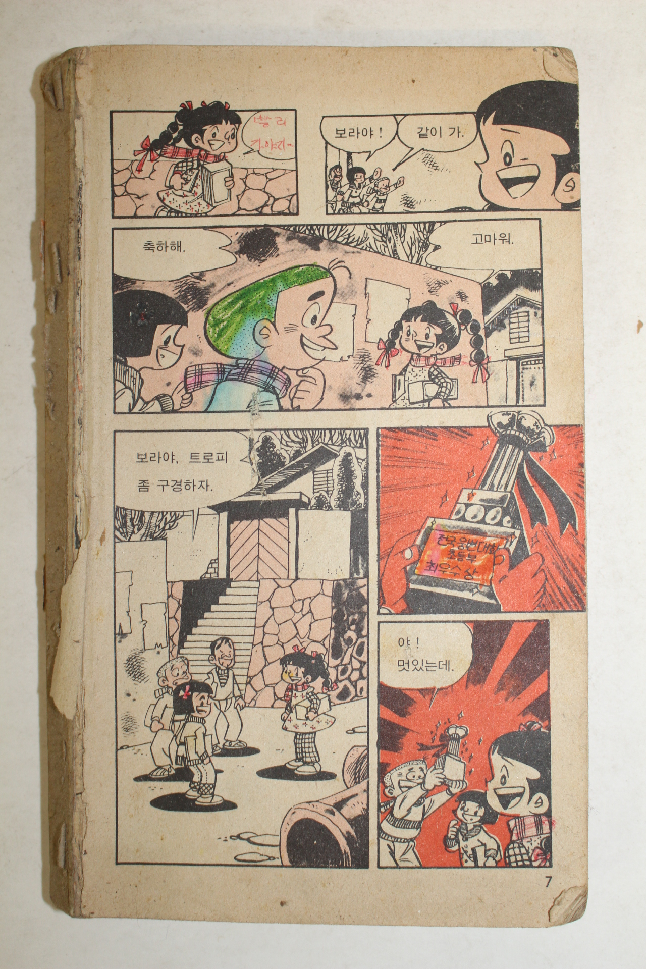 1981년 유철만화 특별수사본부