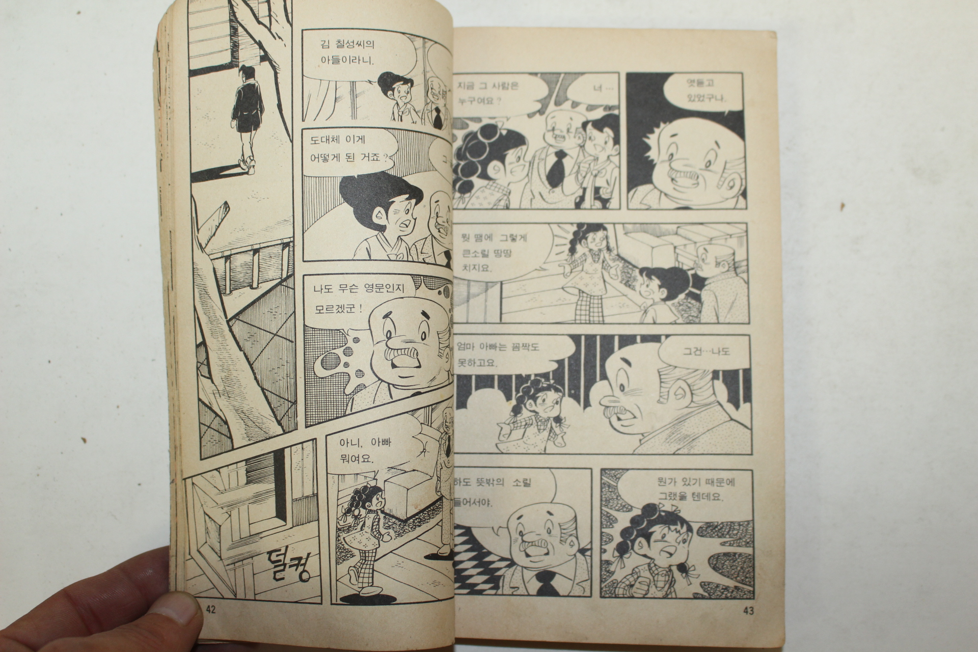 1981년 유철만화 특별수사본부
